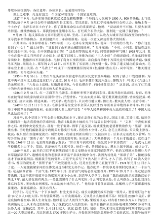 在X县高级中学2021届毕业生高考誓师大会上讲话