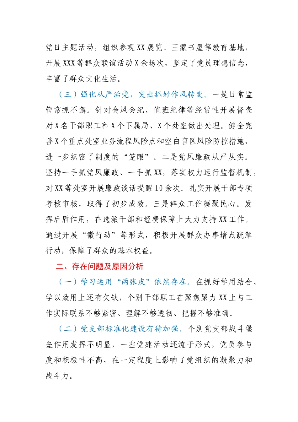 XX党组书记2020年度抓党建工作述职报告_第2页