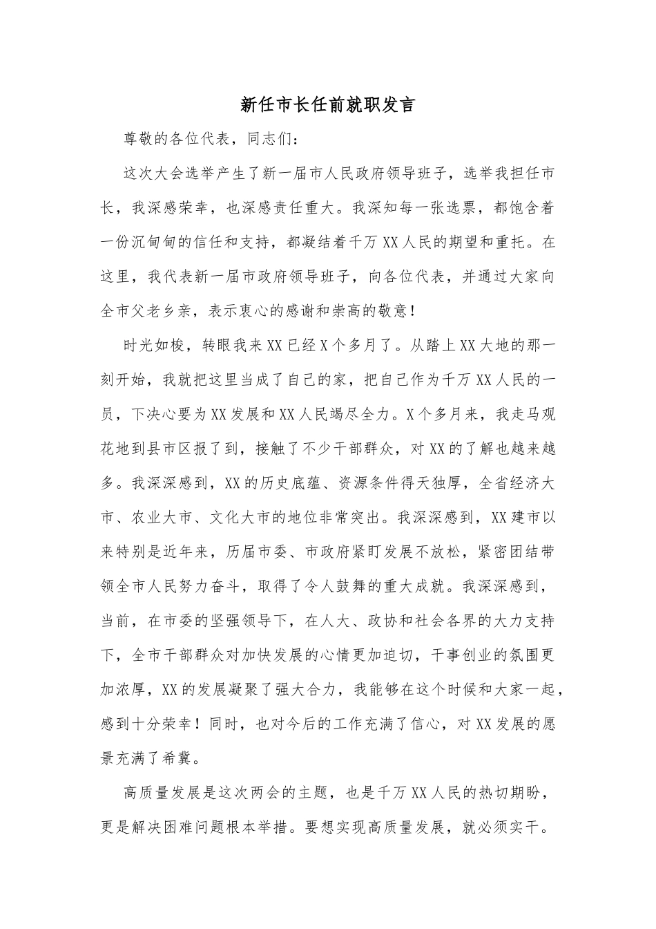 新任市长任前就职发言_第1页