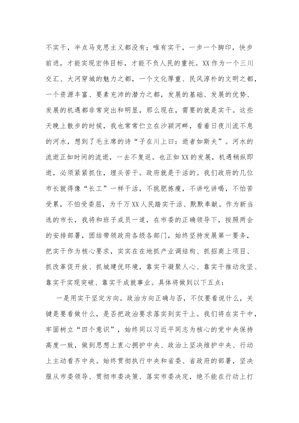 新任市长任前就职发言_第2页