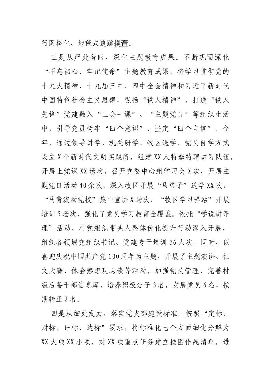 2020年抓党建述职报告_第2页