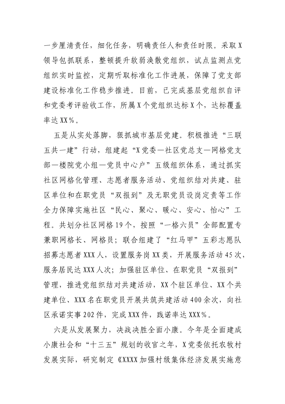 2020年抓党建述职报告_第3页