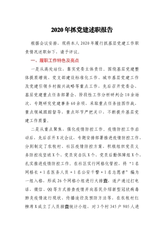 2020年抓党建述职报告