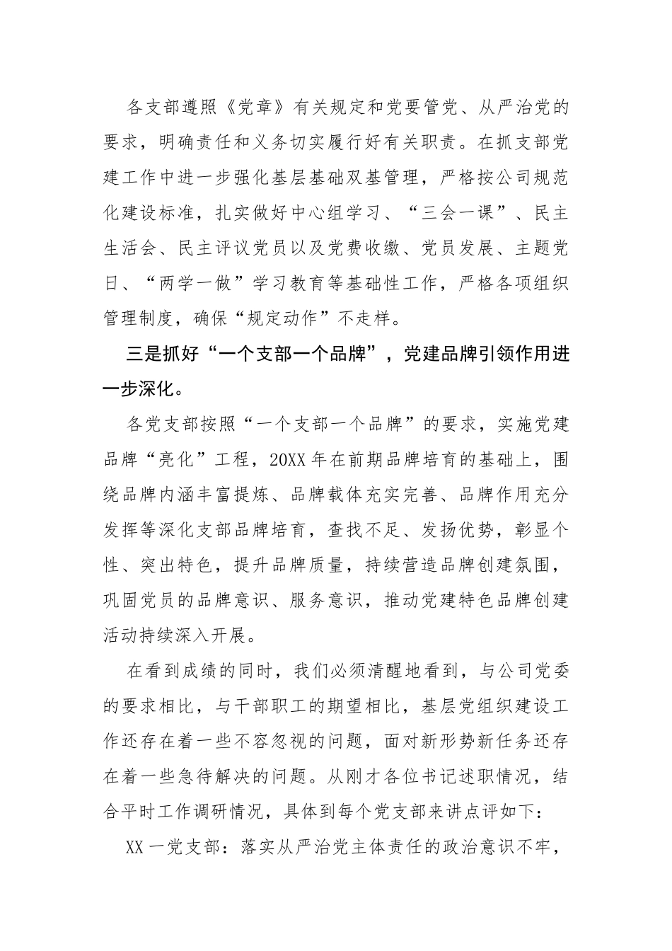 在抓党建工作述职评议会议上的发言_第2页