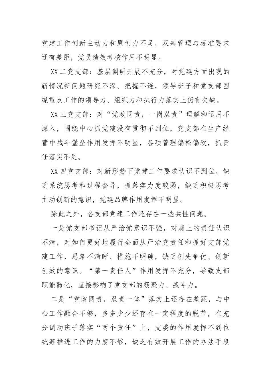 在抓党建工作述职评议会议上的发言_第3页