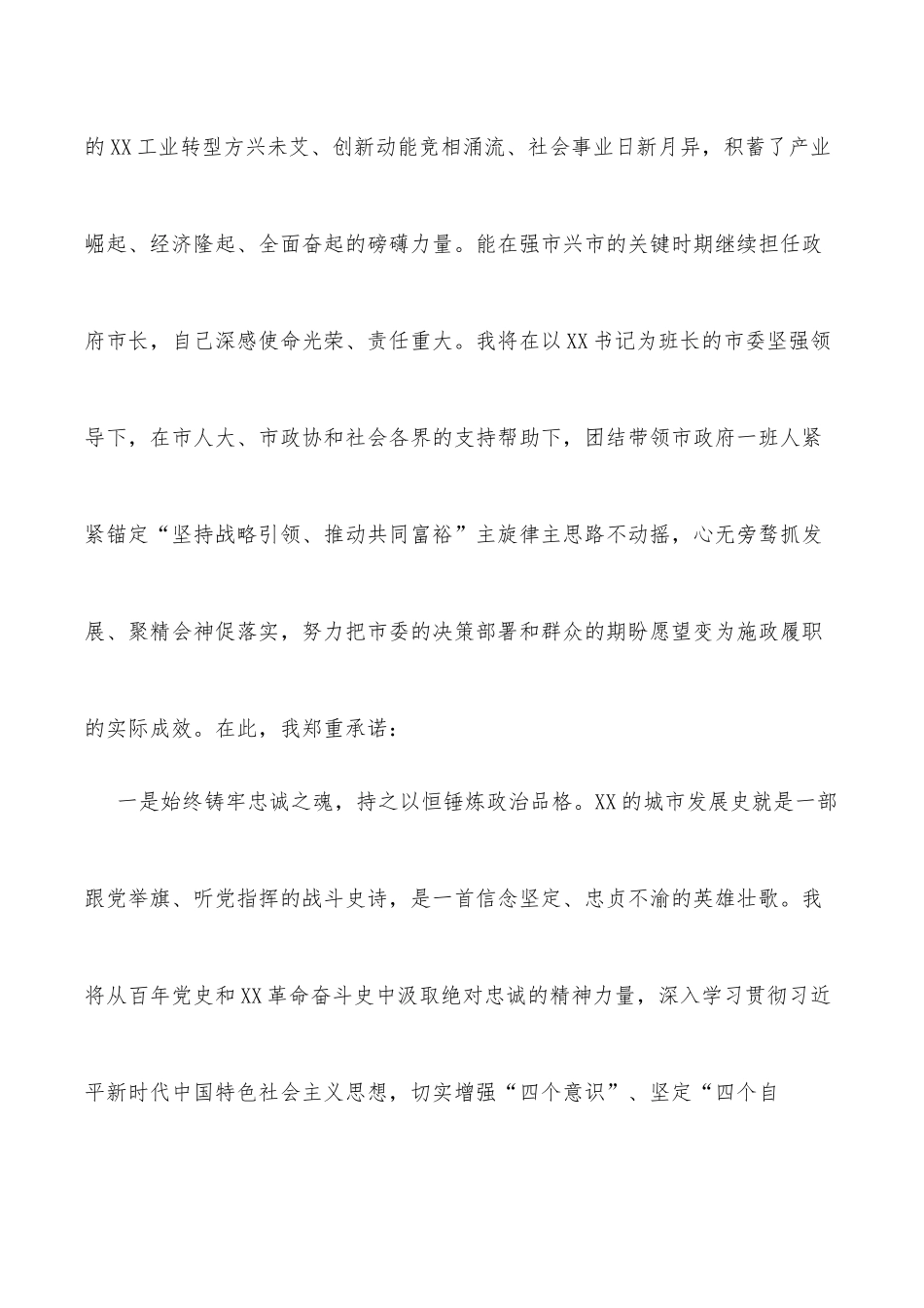 新任市长任职表态发言_第2页
