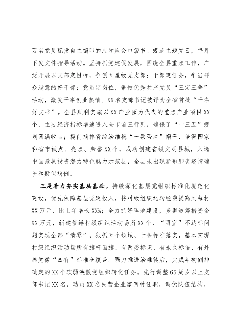 2020年抓基层党建工作述职报告（县委书记）_第2页