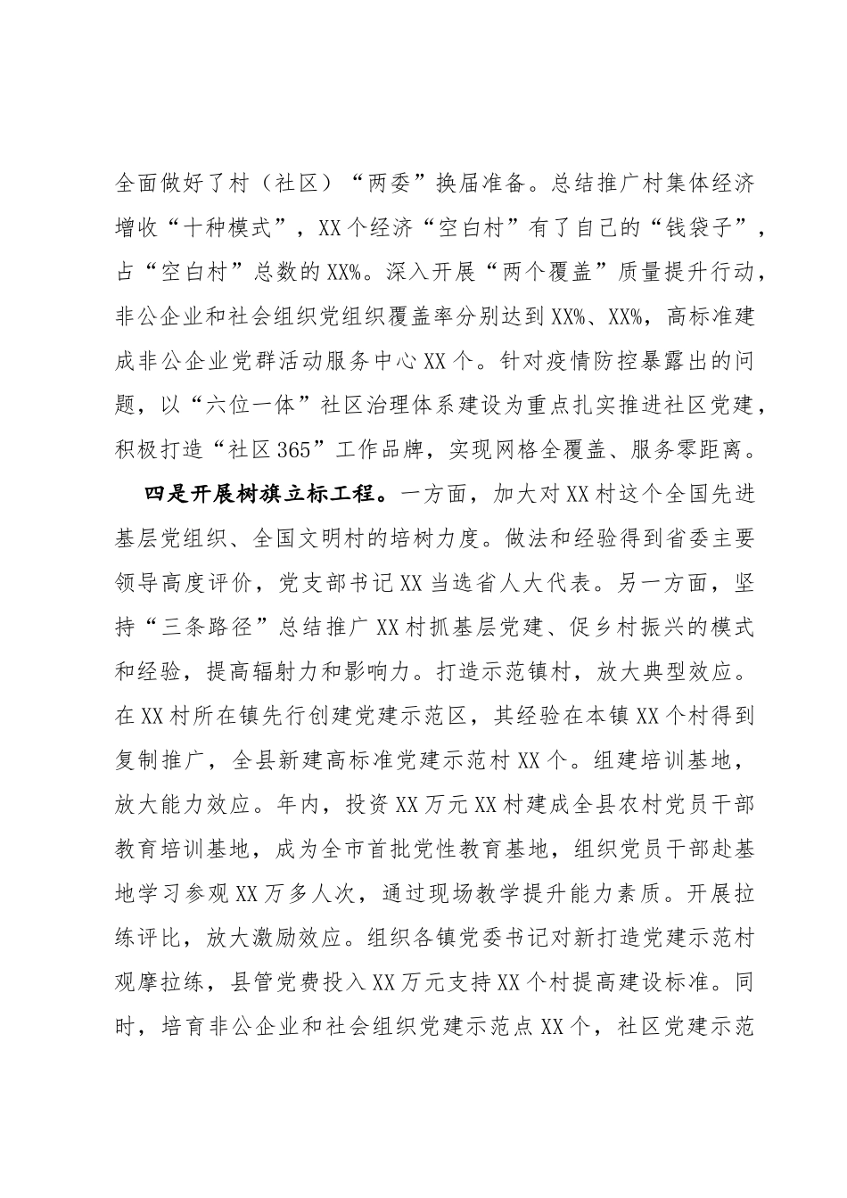 2020年抓基层党建工作述职报告（县委书记）_第3页