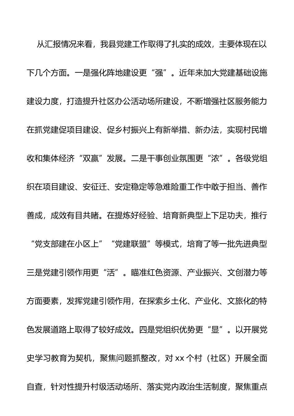 在抓基层党建工作述职评议会议上的讲话_第2页