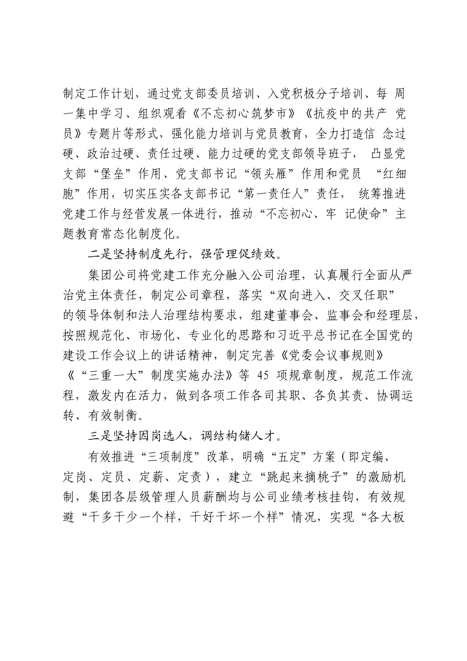 XX国企党建工作总结 (5篇)_第2页
