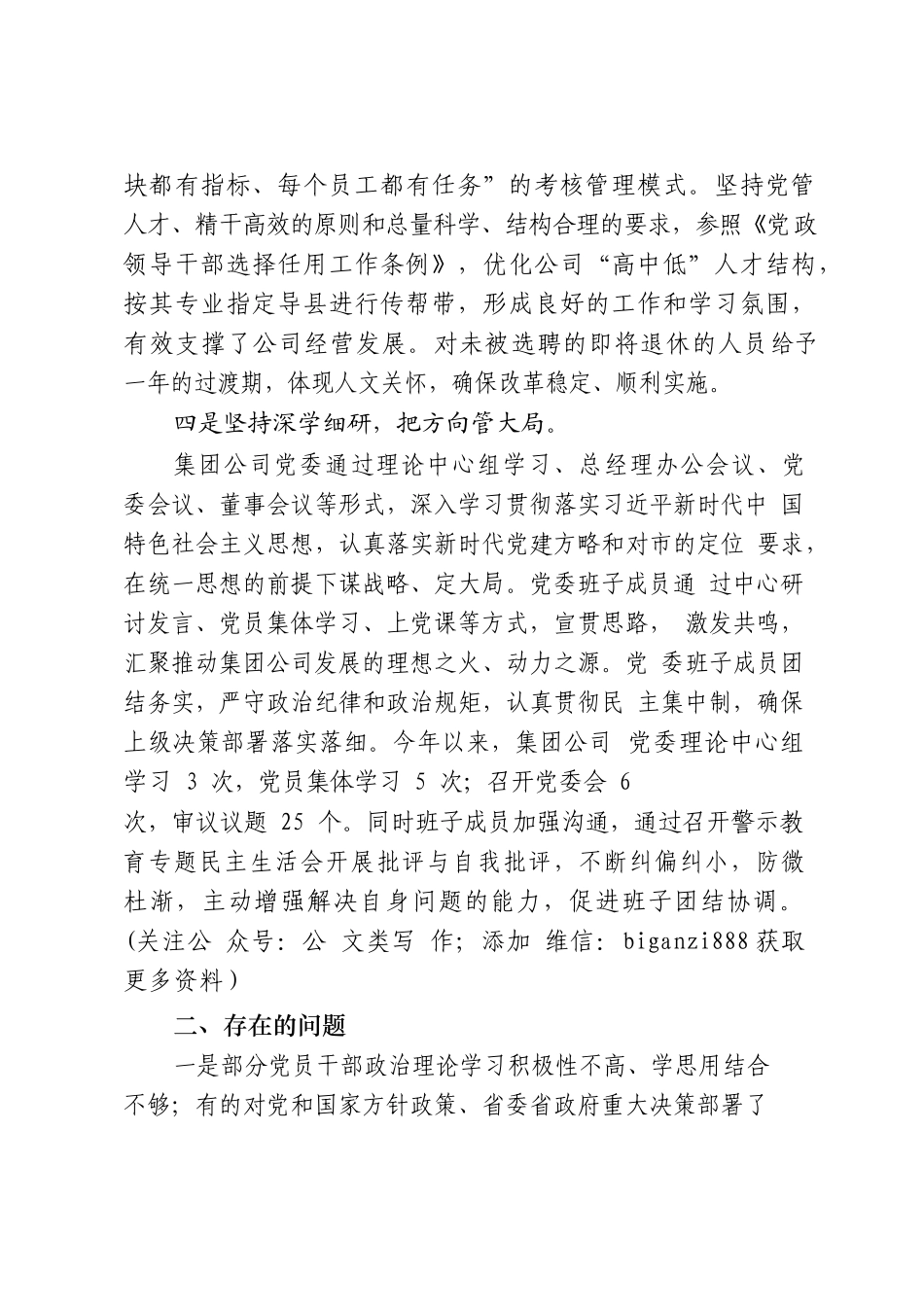 XX国企党建工作总结 (5篇)_第3页