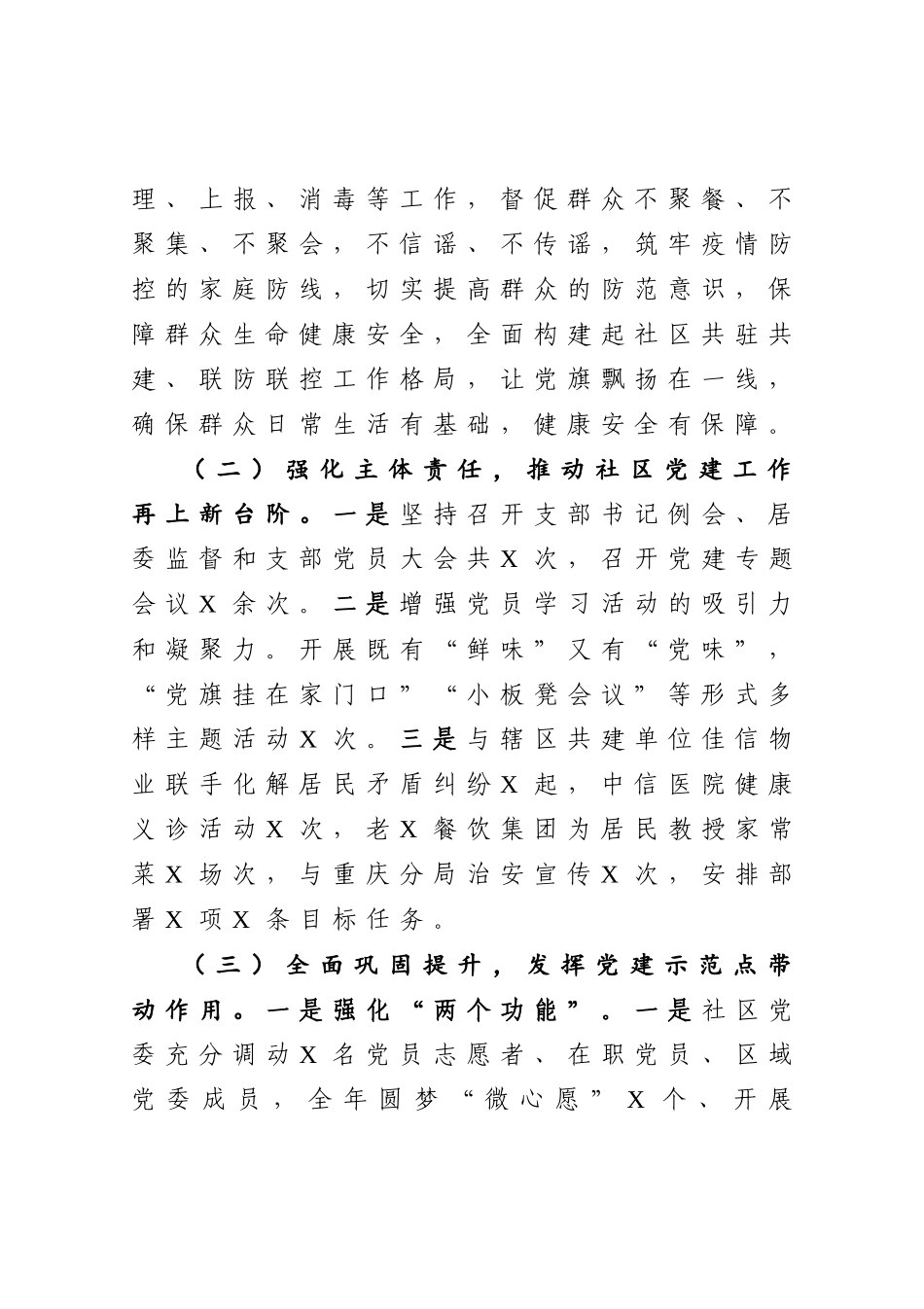 2020年抓基层党建工作述职报告_第2页