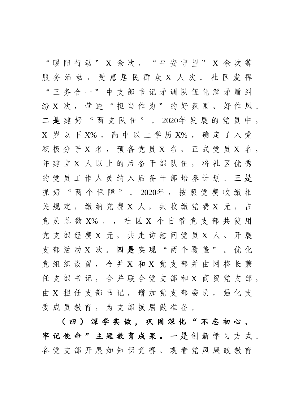 2020年抓基层党建工作述职报告_第3页