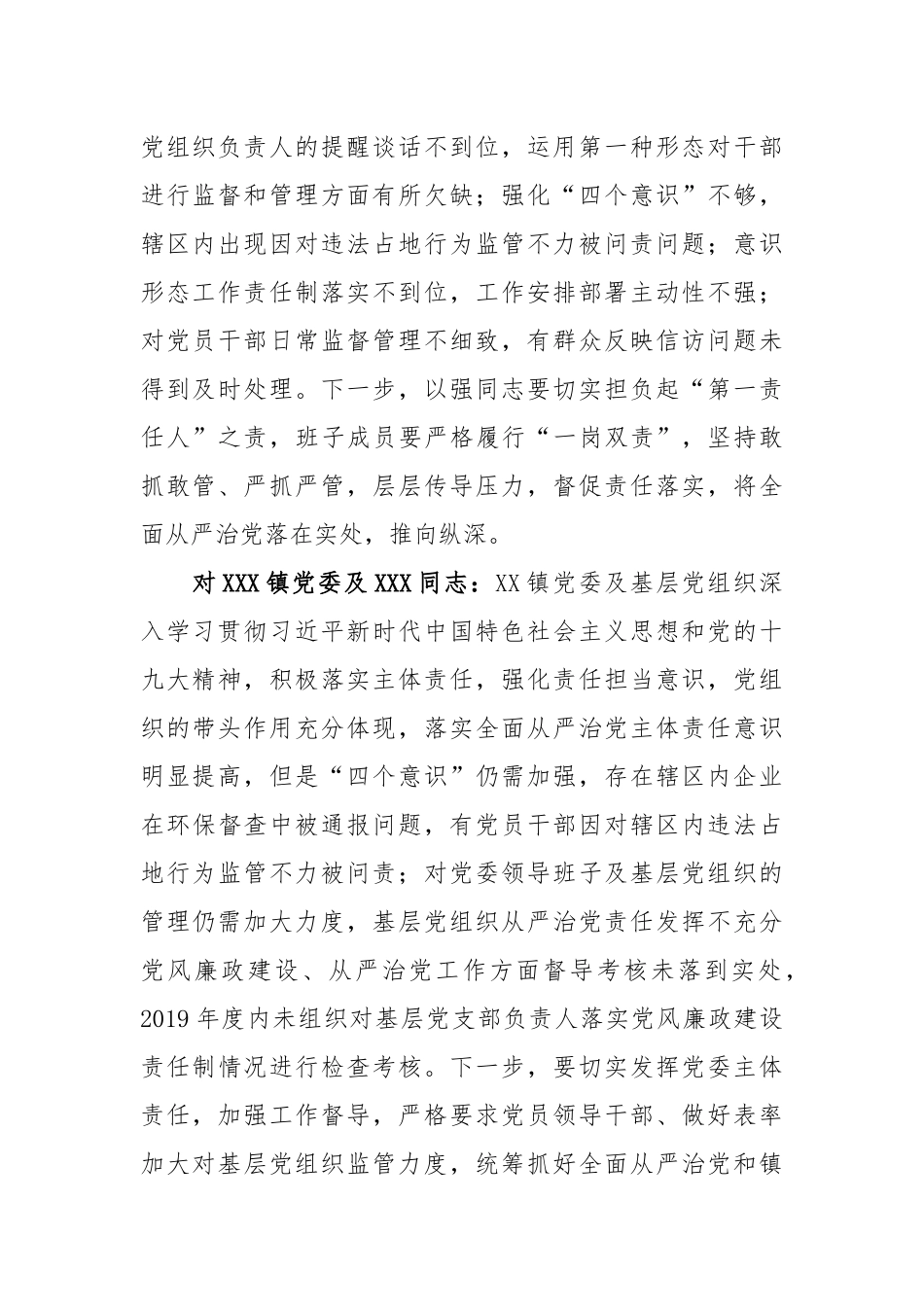 在抓基层党建和落实全面从严治党责任述职评议会上对各部门单位的点评意见_第2页