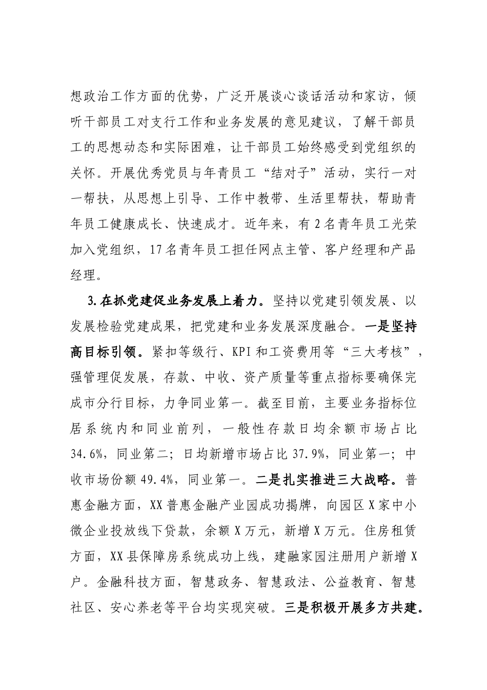 2020年抓基层党建述职报告_第2页