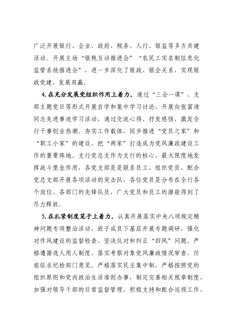 2020年抓基层党建述职报告_第3页