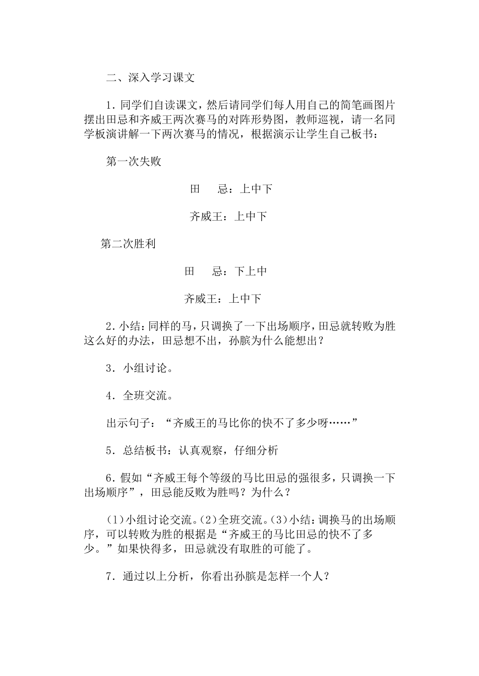 田忌赛马 (4)_第2页