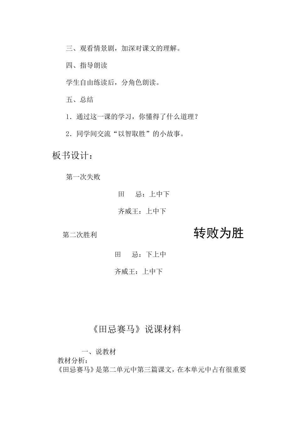 田忌赛马 (4)_第3页