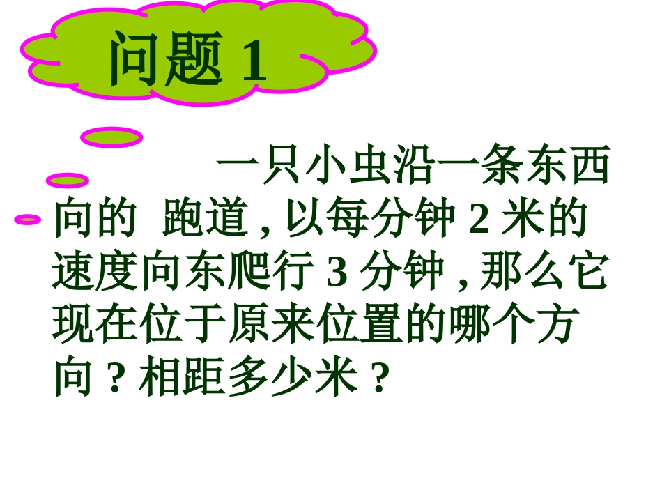 有理数的乘法_第2页