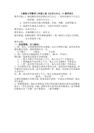认识几分之一1