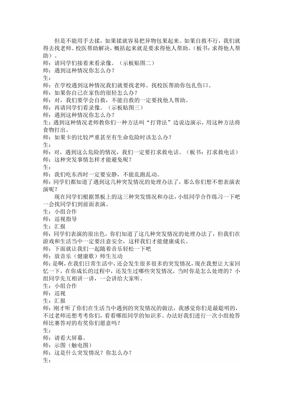 突发情况怎么办_第2页