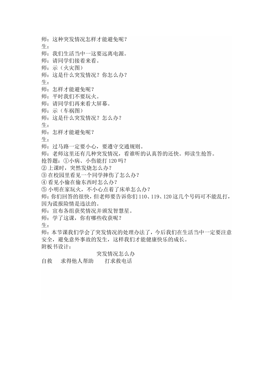 突发情况怎么办_第3页