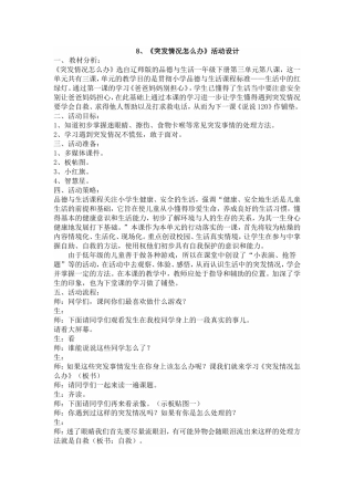 突发情况怎么办