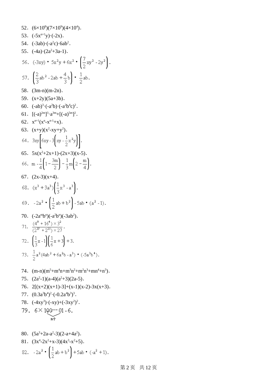 整式乘法练习题_第2页