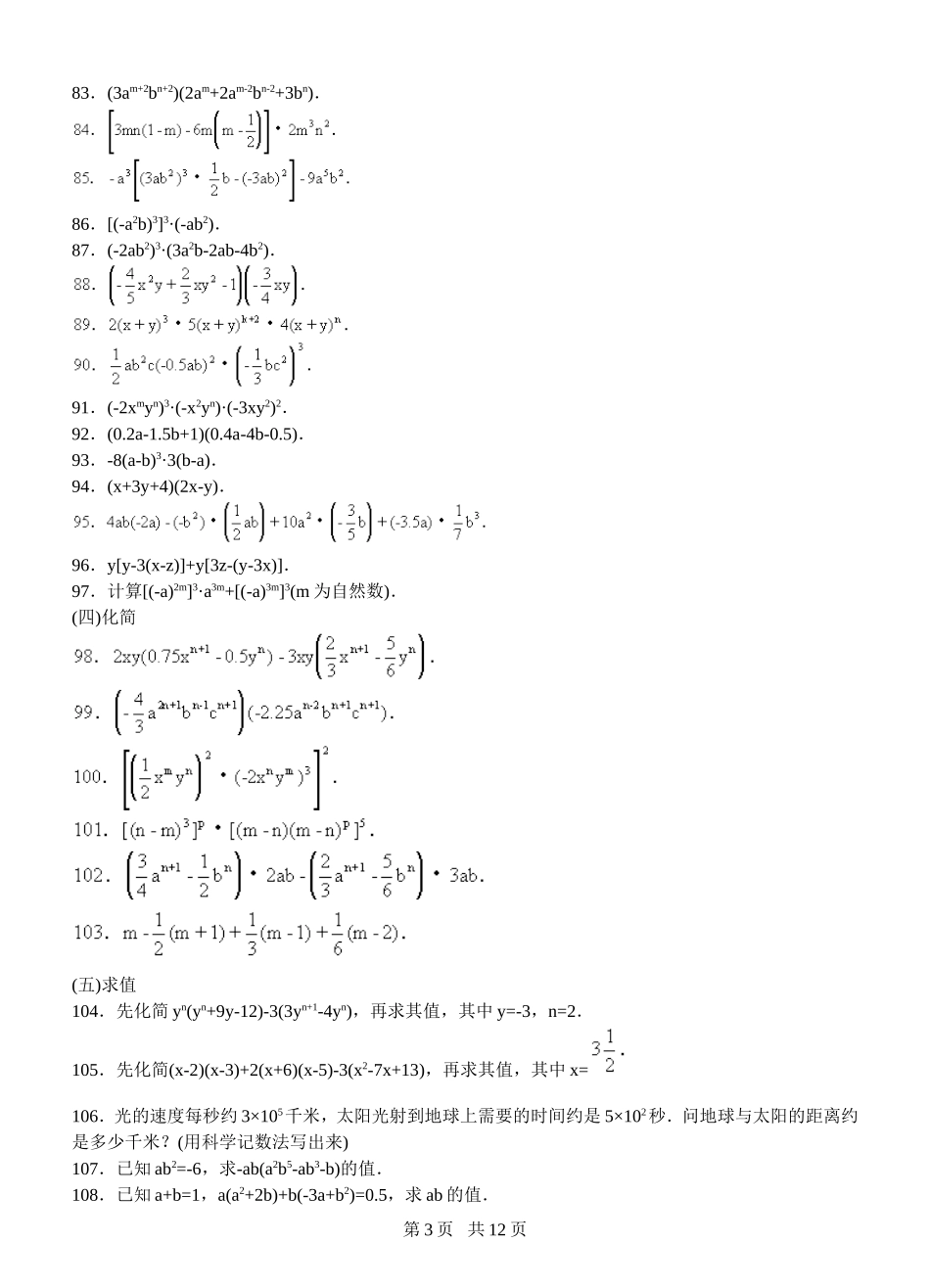 整式乘法练习题_第3页