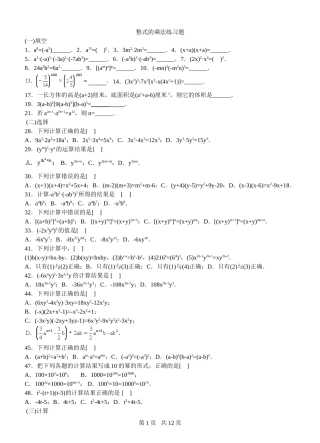 整式乘法练习题