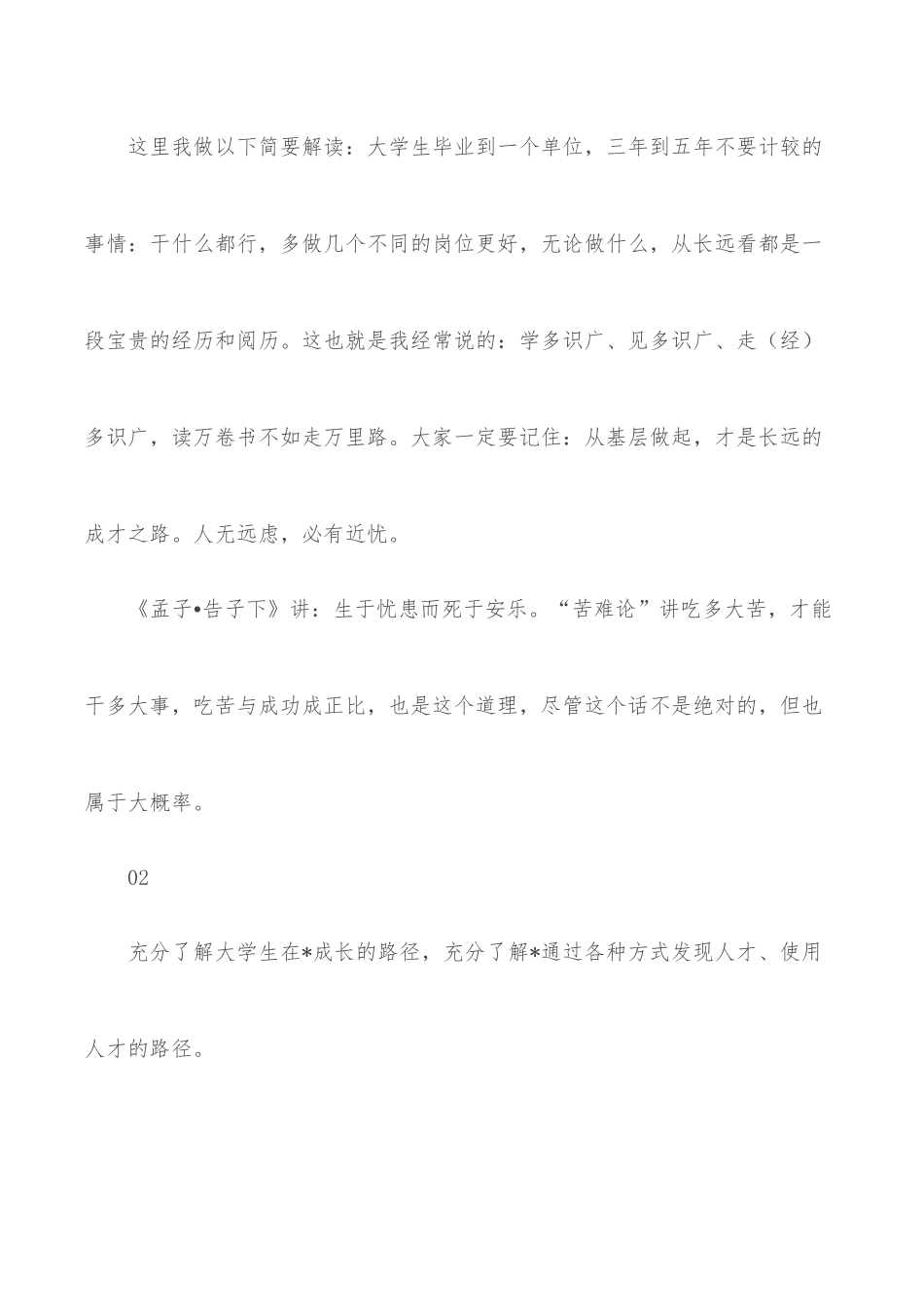 在大学生座谈会上的讲话_第2页