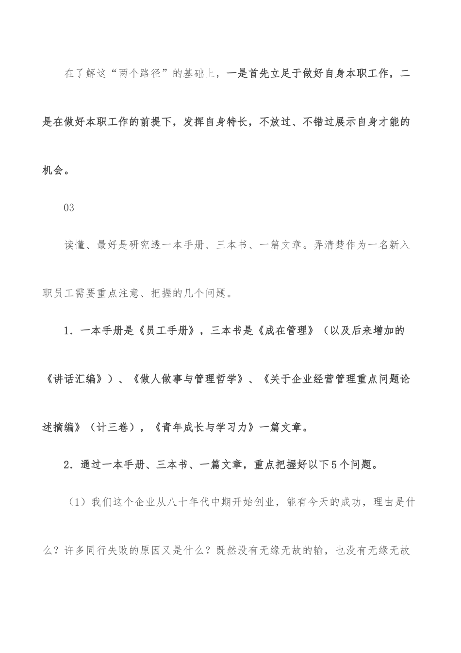 在大学生座谈会上的讲话_第3页