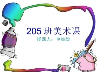 蜻蜓飞飞幻灯片