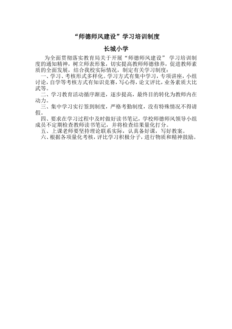 师德师风建设_第1页
