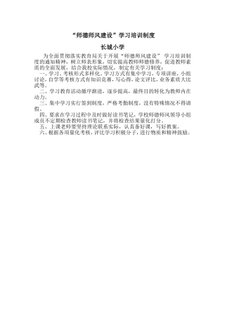 师德师风建设