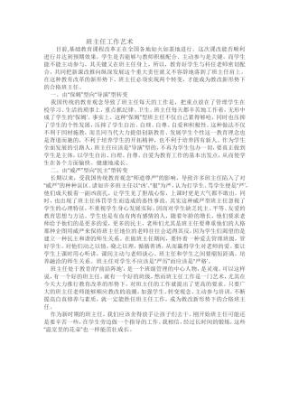 班主任工作艺术