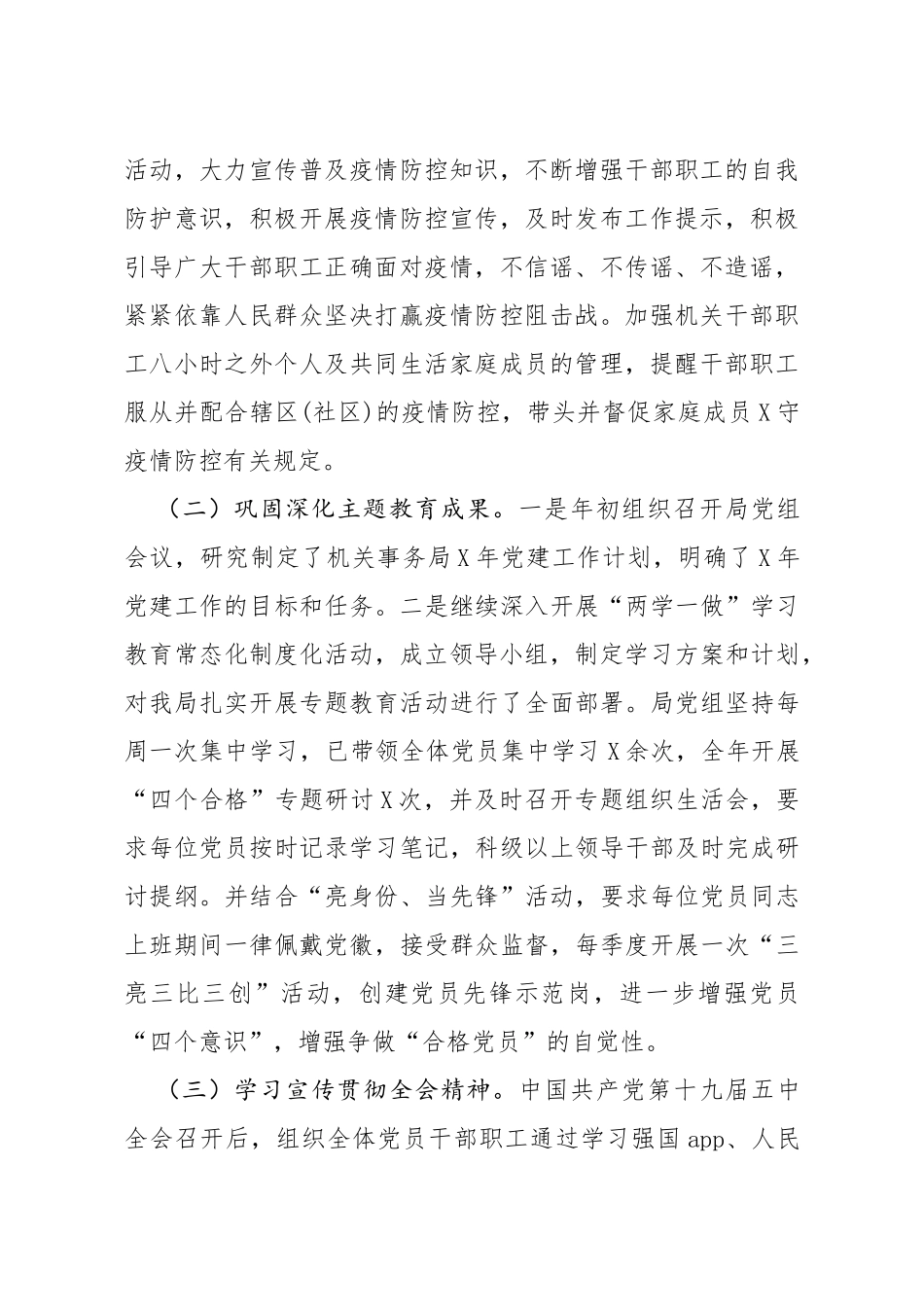 2020年抓基层党建述职述廉材料_第2页