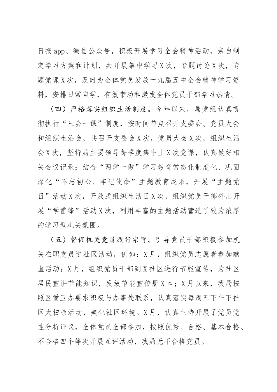 2020年抓基层党建述职述廉材料_第3页