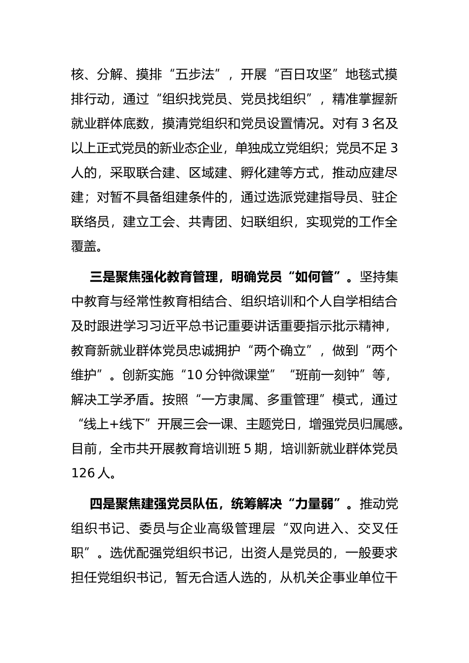 新业态新就业群体党建工作情况汇报_第2页