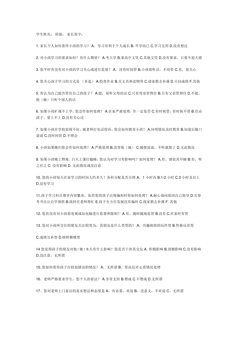 家访问卷调查_第1页