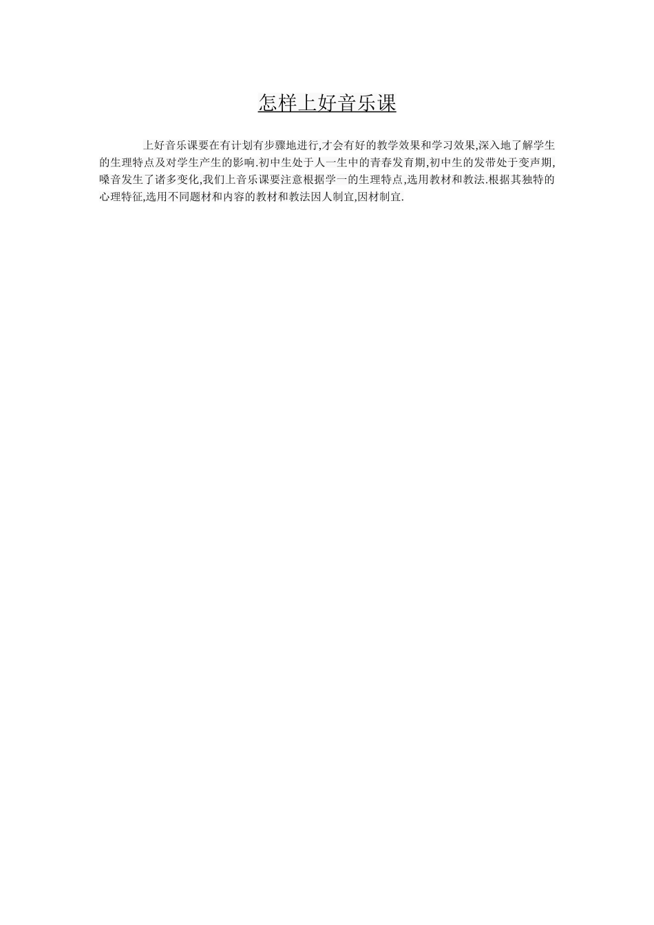 怎样上好音乐课_第1页