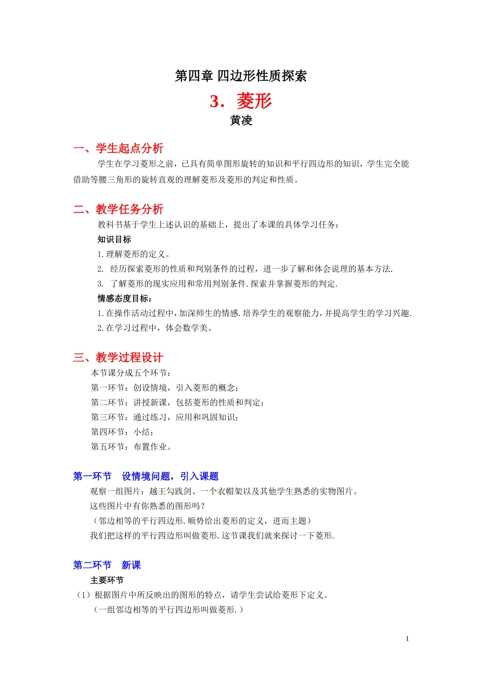 菱形教学设计_第1页