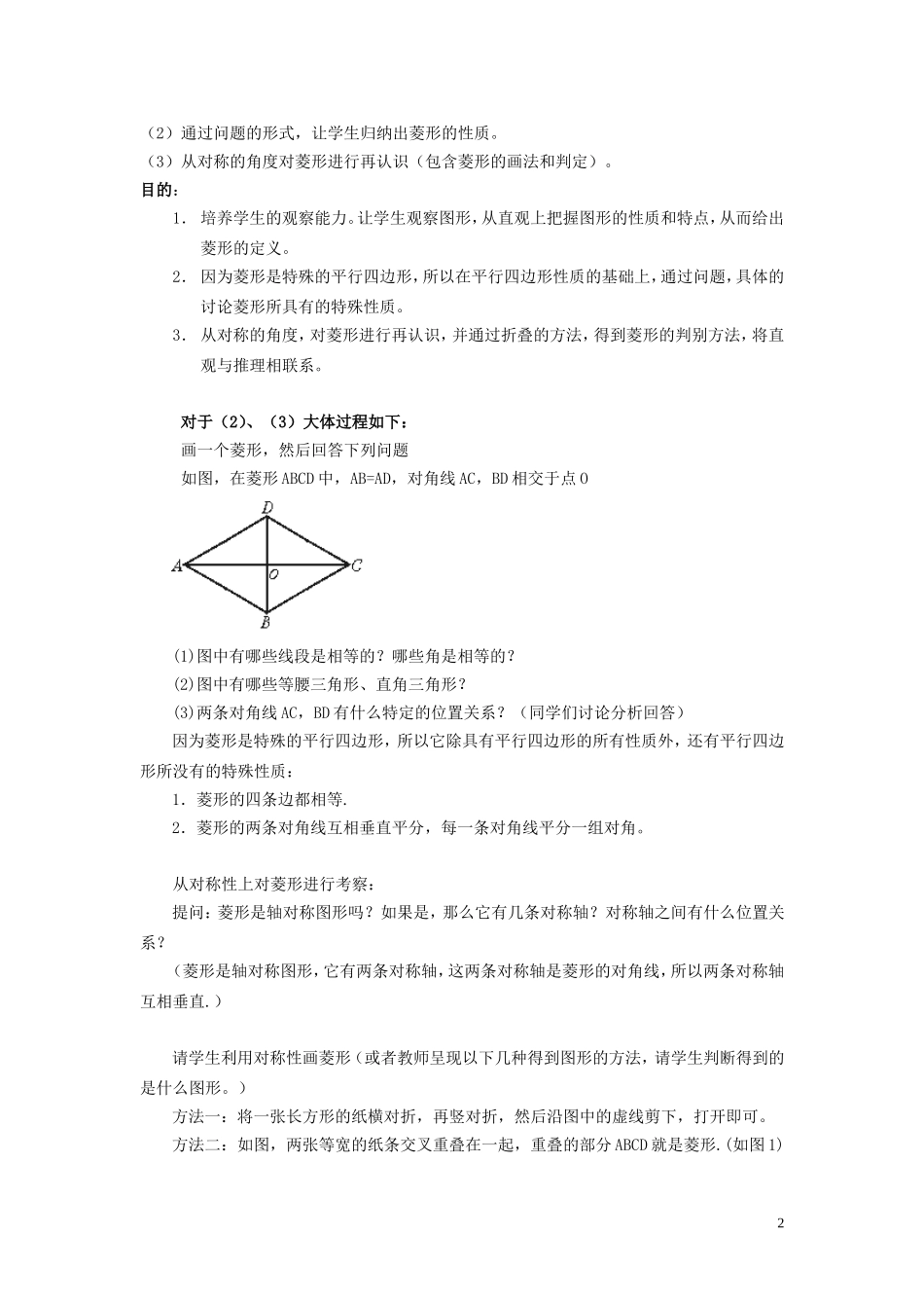 菱形教学设计_第2页