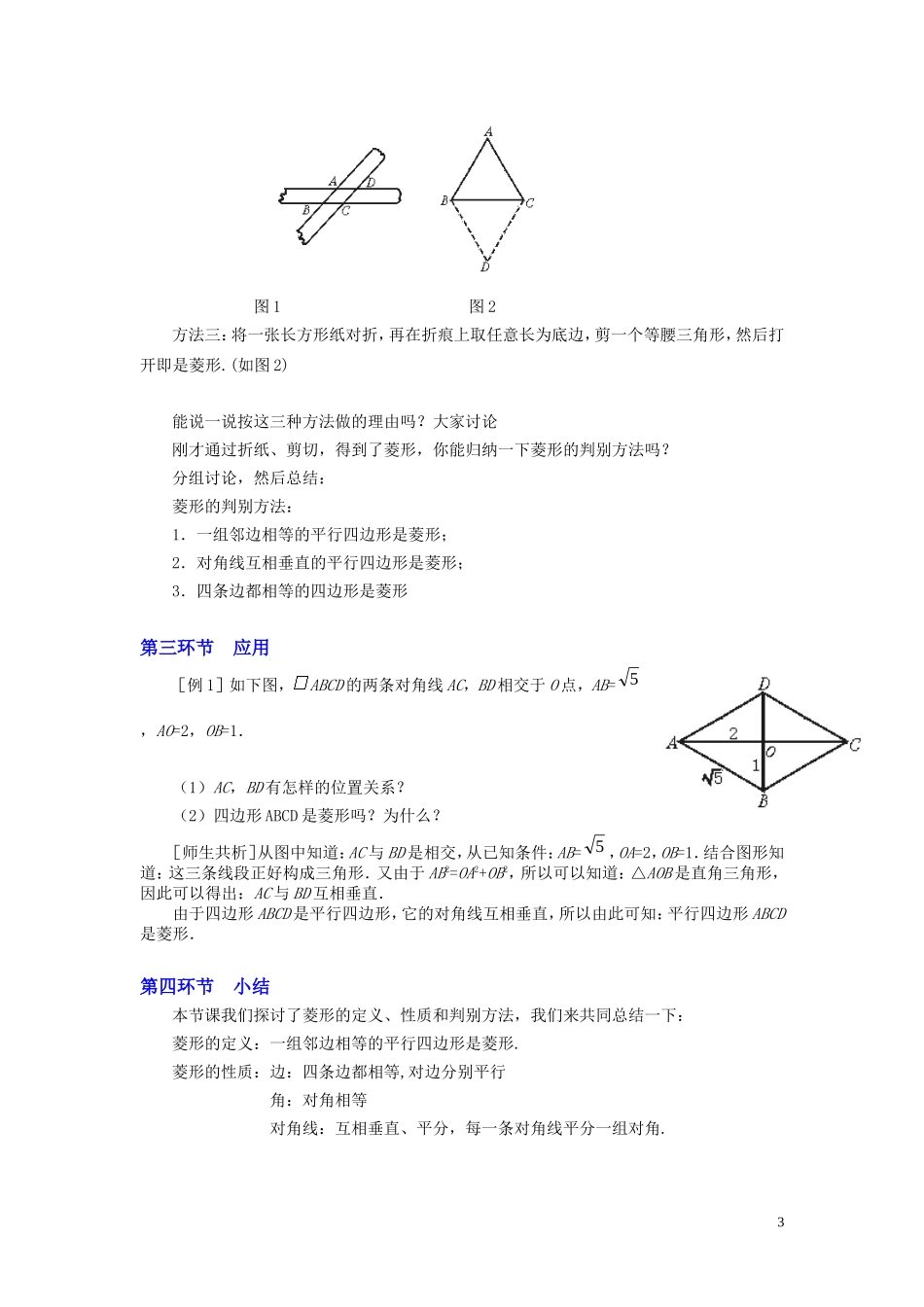 菱形教学设计_第3页