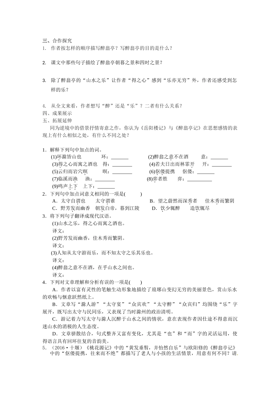 醉翁亭记公开课_第2页