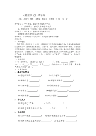 醉翁亭记公开课
