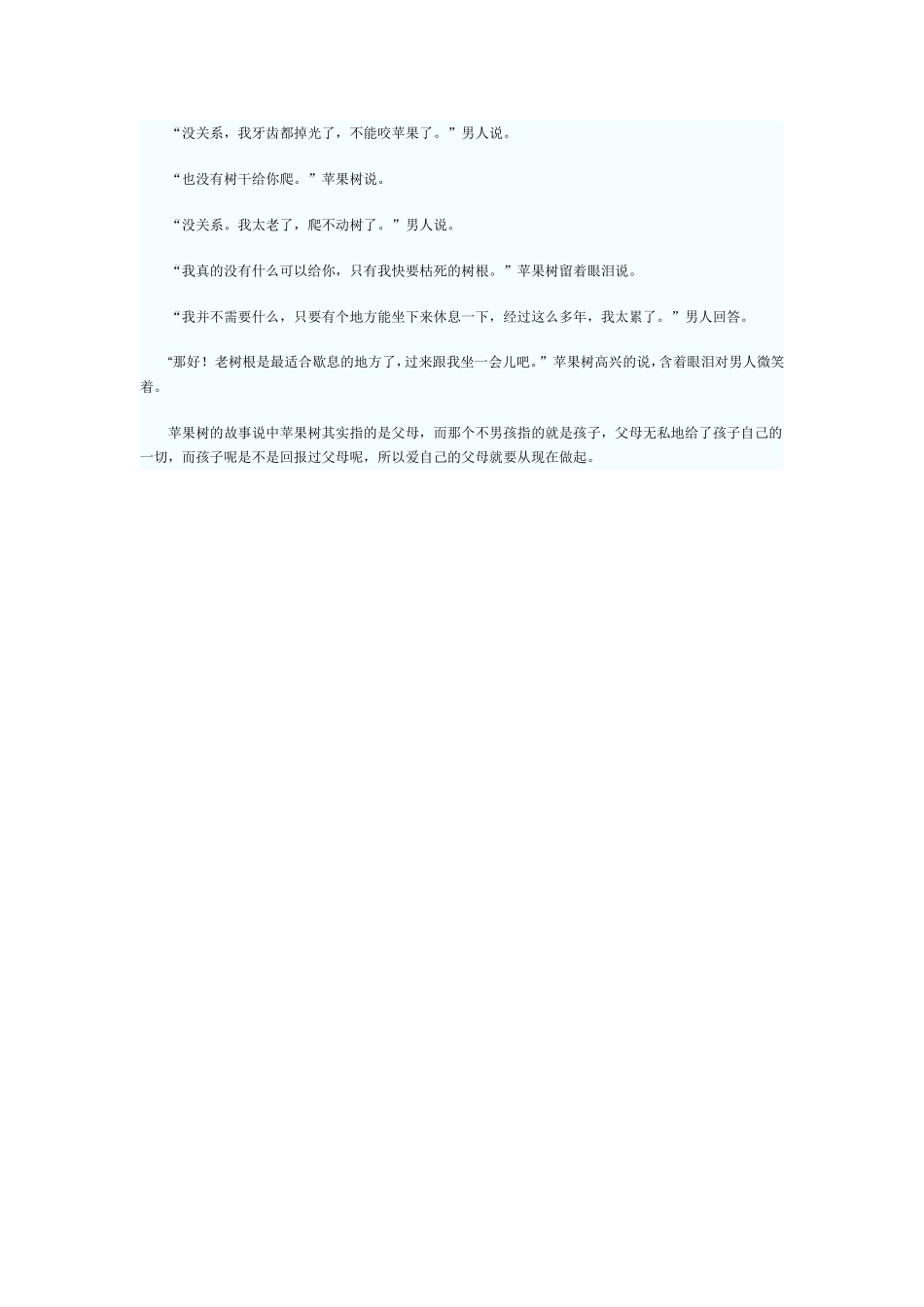 小学生品德故事_第2页