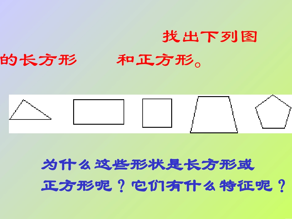 长方形和正方形_第2页