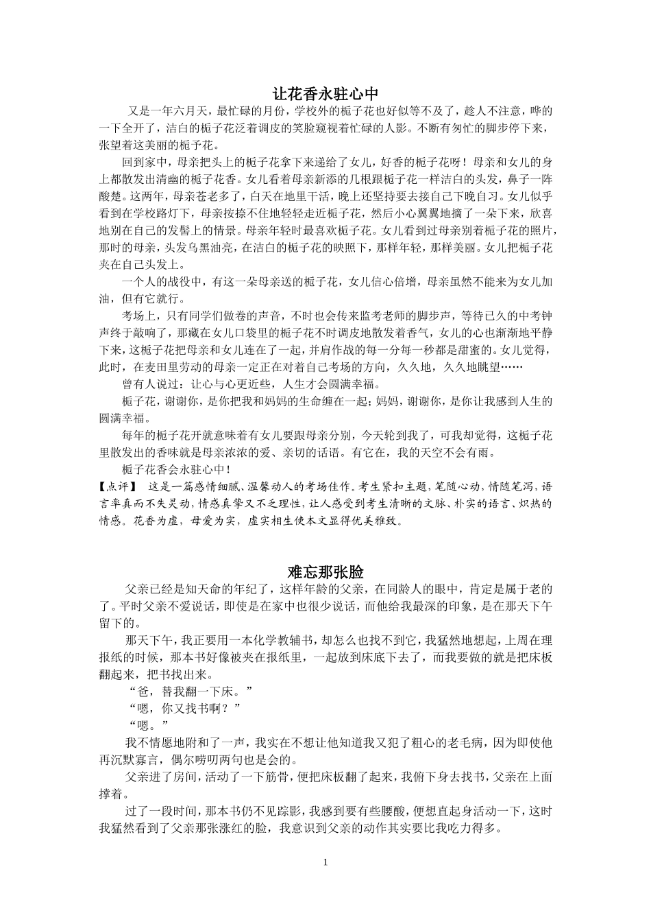 让花香永驻心中_第1页