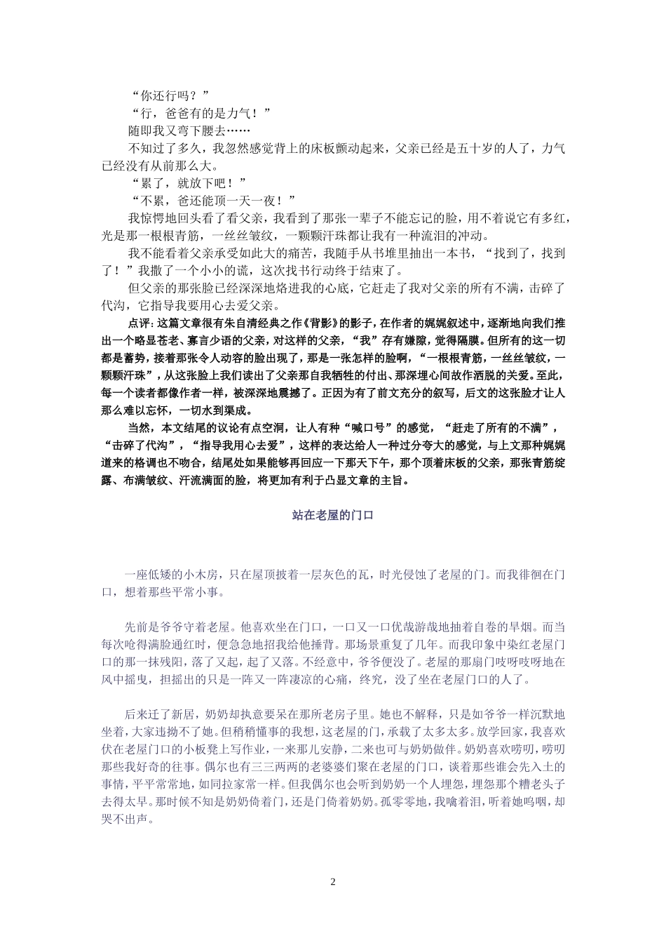让花香永驻心中_第2页